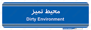  , محدوده , محل , پاک , 