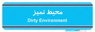  , محدوده , محل , پاک , 
