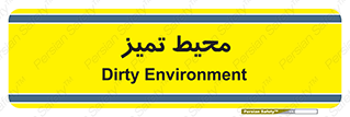  , محدوده , محل , پاک , 