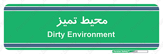  , محدوده , محل , پاک , 