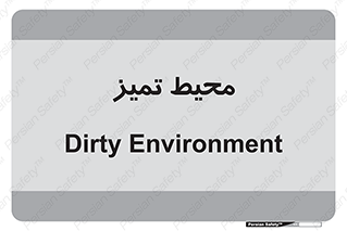  , محدوده , محل , پاک , 