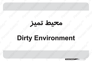  , محدوده , محل , پاک , 