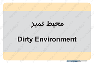  , محدوده , محل , پاک , 