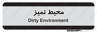  , محدوده , محل , پاک , 