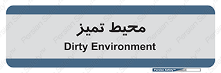  , محدوده , محل , پاک , 