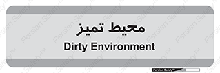  , محدوده , محل , پاک , 