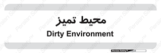  , محدوده , محل , پاک , 