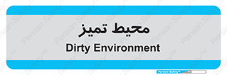  , محدوده , محل , پاک , 