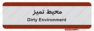 , محدوده , محل , پاک , 