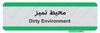  , محدوده , محل , پاک , 