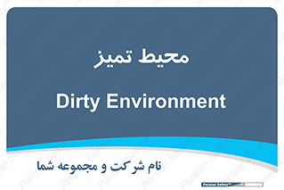  , محدوده , محل , پاک , 
