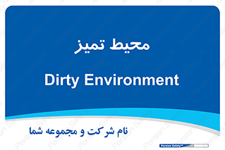  , محدوده , محل , پاک , 