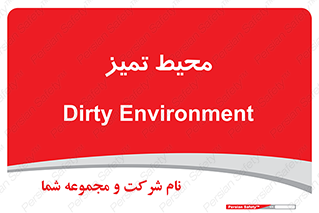  , محدوده , محل , پاک , 