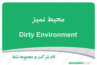 , محدوده , محل , پاک , 