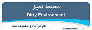  , محدوده , محل , پاک , 