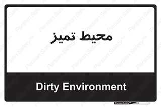  , محدوده , محل , پاک , 