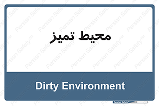 , محدوده , محل , پاک , 