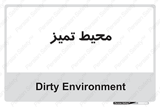  , محدوده , محل , پاک , 