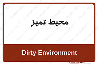  , محدوده , محل , پاک , 