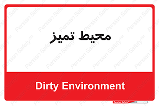 , محدوده , محل , پاک , 