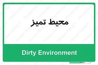  , محدوده , محل , پاک , 