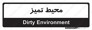  , محدوده , محل , پاک , 