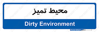  , محدوده , محل , پاک , 