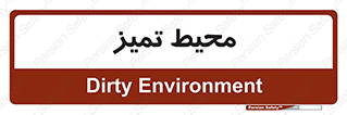  , محدوده , محل , پاک , 
