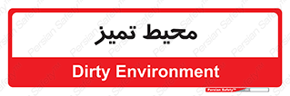  , محدوده , محل , پاک , 