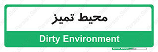  , محدوده , محل , پاک , 