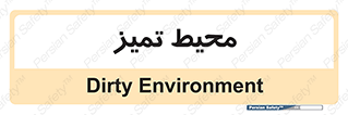  , محدوده , محل , پاک , 