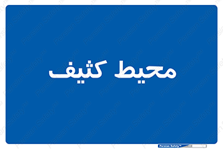  , محدوده , محل , محدوده , 