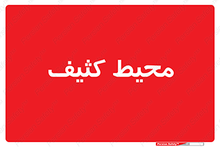  , محدوده , محل , محدوده , 