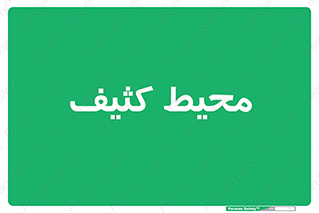  , محدوده , محل , محدوده , 