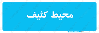  , محدوده , محل , محدوده , 