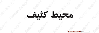  , محدوده , محل , محدوده , 