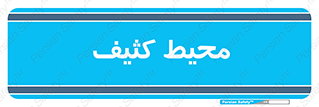  , محدوده , محل , محدوده , 