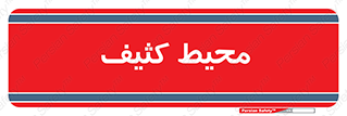  , محدوده , محل , محدوده , 
