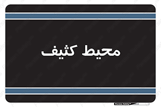  , محدوده , محل , محدوده , 
