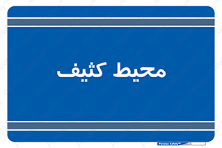  , محدوده , محل , محدوده , 