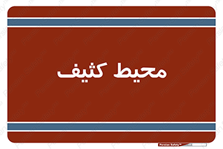  , محدوده , محل , محدوده , 