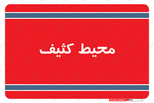  , محدوده , محل , محدوده , 