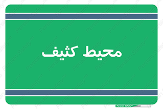  , محدوده , محل , محدوده , 