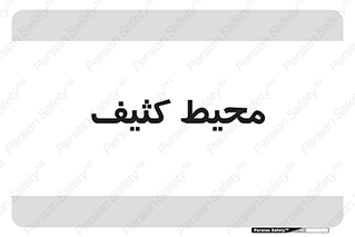  , محدوده , محل , محدوده , 