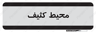  , محدوده , محل , محدوده , 