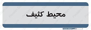  , محدوده , محل , محدوده , 