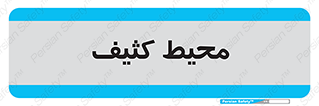 , محدوده , محل , محدوده , 