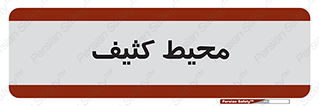  , محدوده , محل , محدوده , 