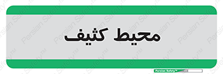  , محدوده , محل , محدوده , 