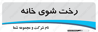  , لباسشویی , البسه , 